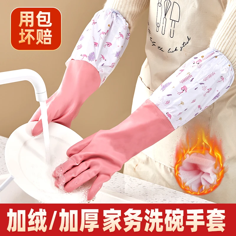 长款洗碗手套女防水加绒冬季厨房耐用型刷洗衣服刷锅家用加厚家务