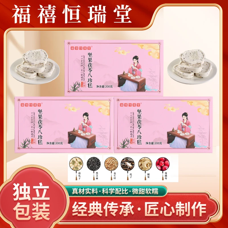 《芊芊专属》拍1发8坚果薏米茯苓莲子八珍糕即食八珍糕200克