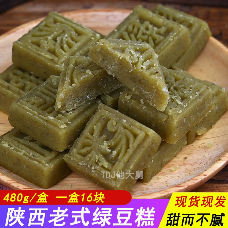 陕西渭南特产老式手工绿豆糕传统糕点心怀旧冰糕端午甜品零食