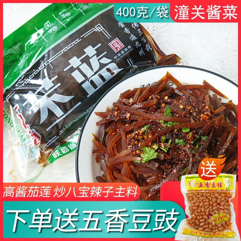 潼关酱菜 陕西特产高酱苤蓝茄莲咸菜腌咸菜疙瘩酱菜甘蓝早饭咸菜