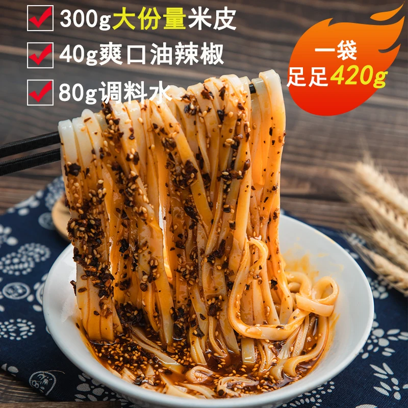 汉中面皮真空包装速食凉皮开袋即食免煮特产小吃美食米皮陕西