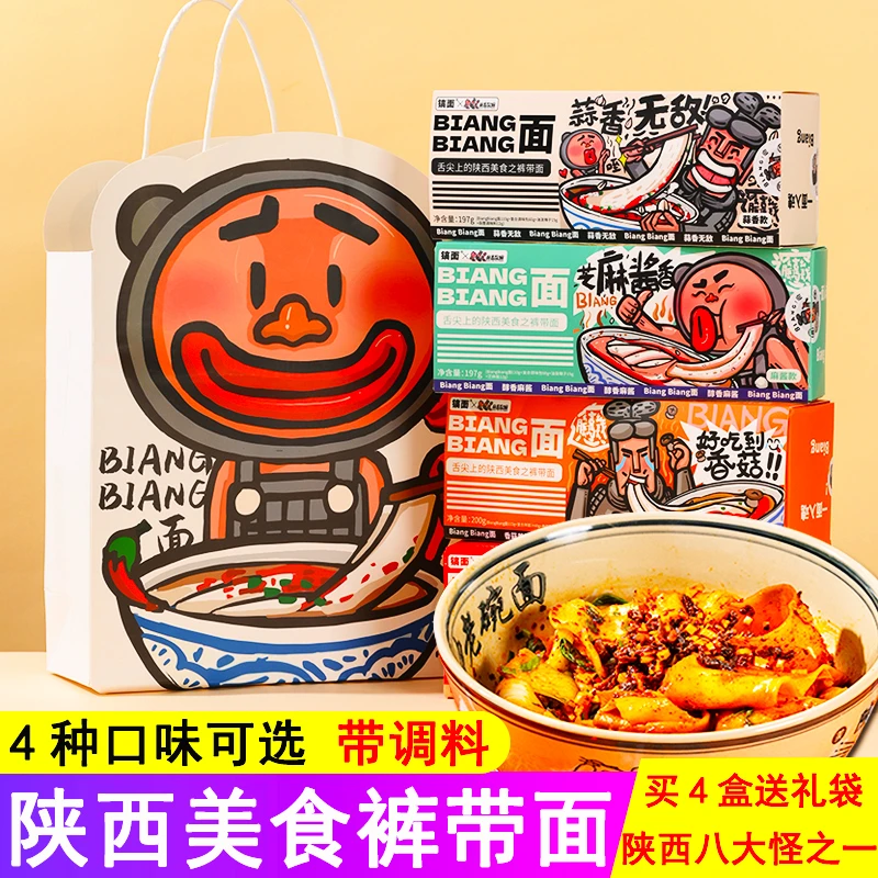 油泼面陕西西安美食裤带面手工大碗biangbiang蘸水面带料包伴手礼