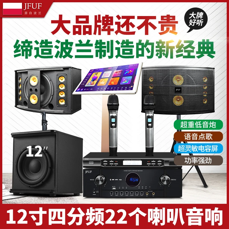 JFUF专业KTV12寸套装全套K歌点歌机蓝牙功放机卡拉OK功放音响套装
