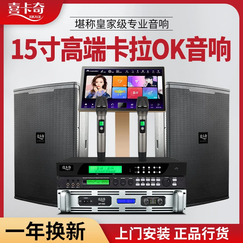 喜卡奇专业点歌机高端家庭KTV舞台演出套装音响前后级卡拉OK设备