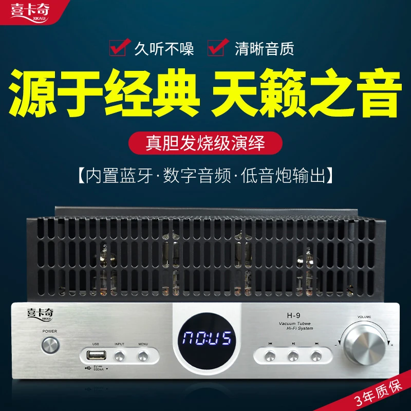 喜卡奇家用胆机HIFI发烧级大功率电子管无线无损蓝牙前胆后石功放