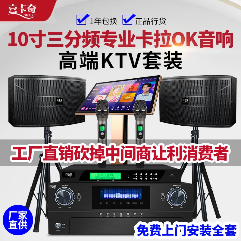 喜卡奇专业号角高音高端音响套装全套家用KTV音箱功放点唱机一体