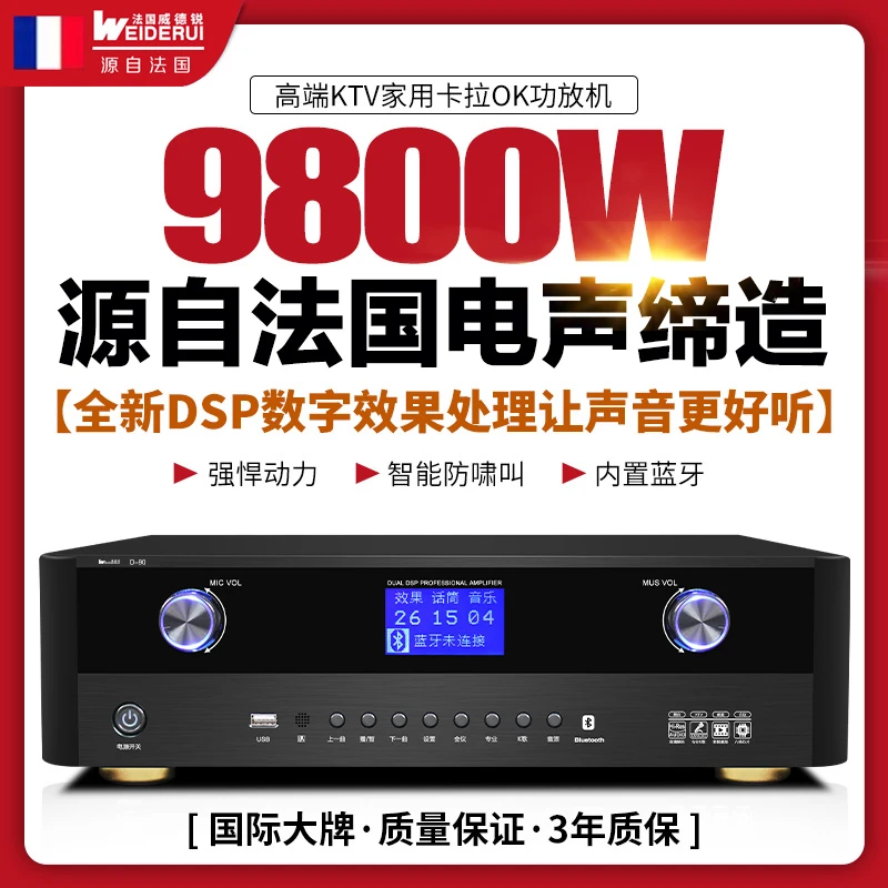 威德锐家用DSP大功率功放酒吧舞台KTV会议蓝牙防啸叫AV功放机