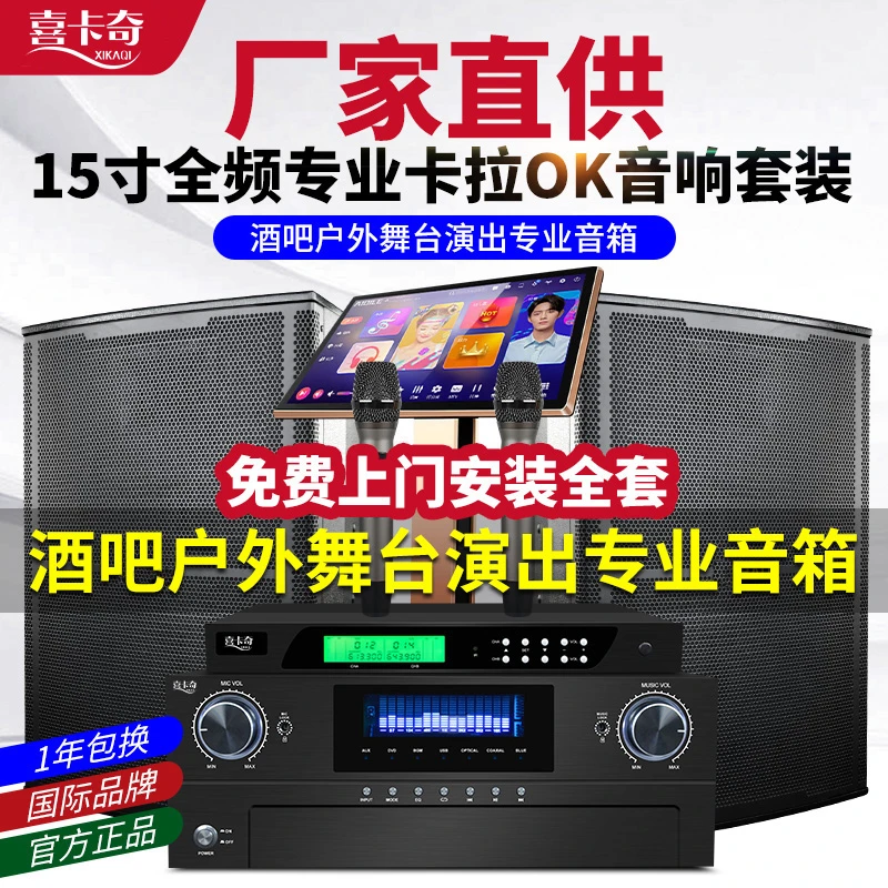 喜卡奇专业KTV音响套装全套K歌点歌机蓝牙功放机卡拉OK功放音响