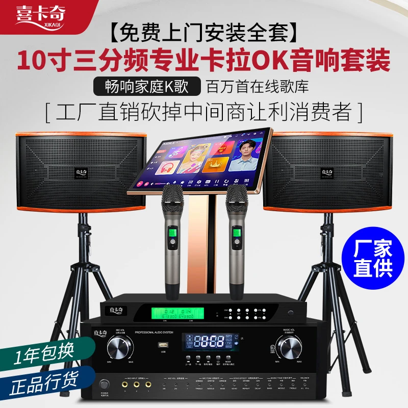 喜卡奇家庭KTV音响套装功放点歌机话筒10寸卡拉OK全套一体机舞台
