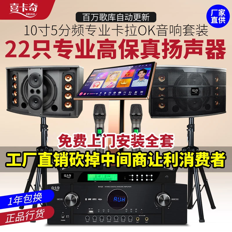 喜卡奇10寸专业卡拉OK音箱点歌机全套触摸屏一体机KTV音响套装k歌