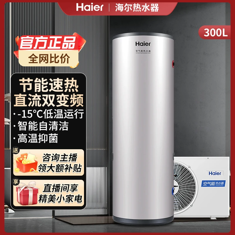 Haier/海尔【活动】大容量空气能300升热水器智控节能热水器FE7U1