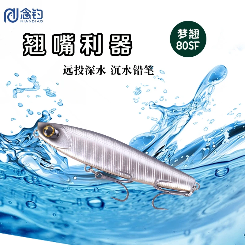 念钓 梦翘沉水铅笔远投颤沉鱼饵翘嘴克星鱤鱼鲈鱼红尾军鱼饵