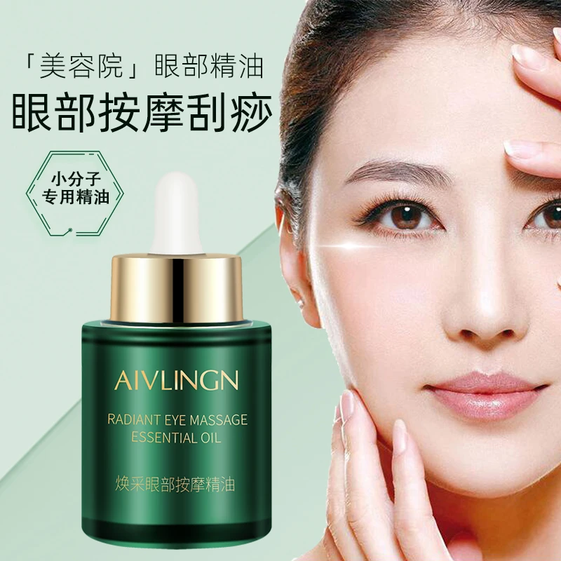 眼部按摩精油护肤小分子莹润肤色改善细纹黑眼圈专用水嫩保湿精油