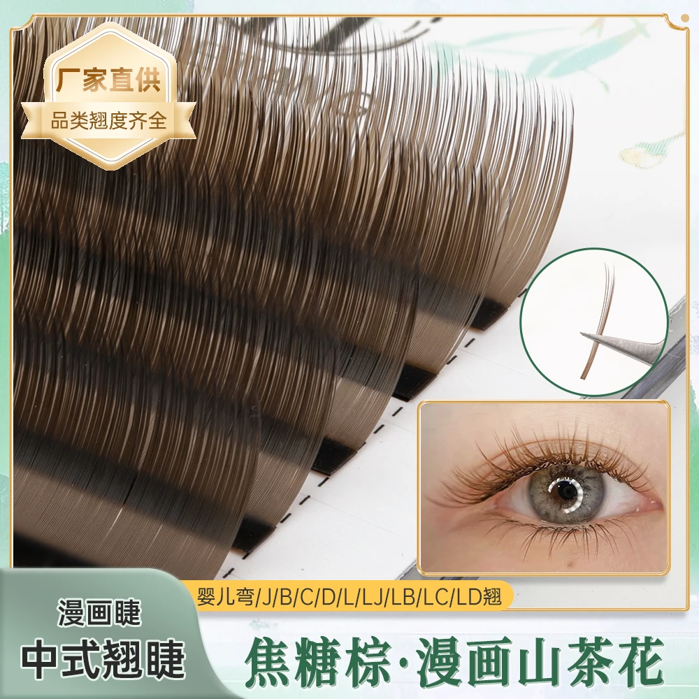焦糖棕漫画山茶花0.07卷翘不散根中式柔软太阳花美睫店嫁接睫毛