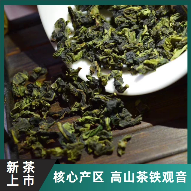 【兰花香高山茶】安溪铁观音新茶耐泡核心产区乌龙茶250g-500g