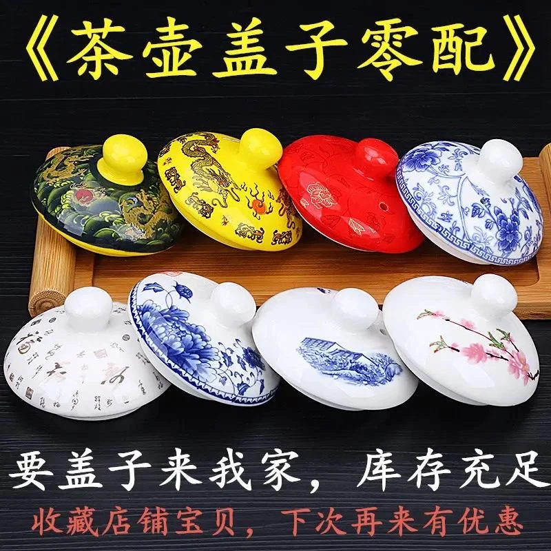 海浪龙双层茶壶单盖子配盖陶瓷通用茶壶盖零配壶盖配件送壶绳
