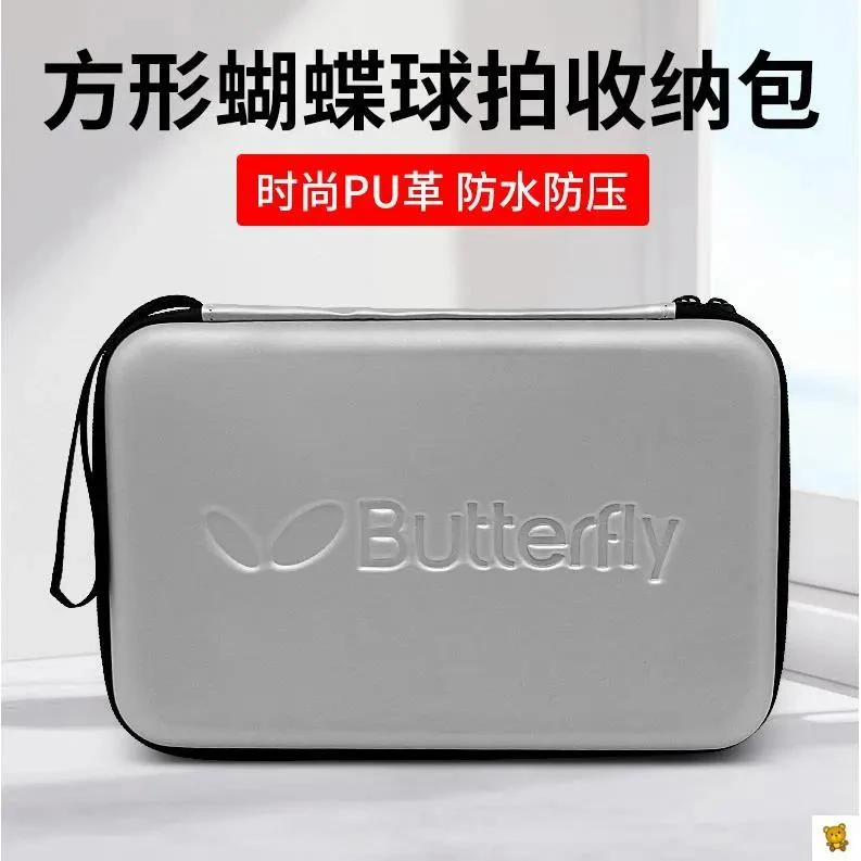 乒乓球拍套包收纳盒学生专用便携运动包装备包保护盒球套包球袋包