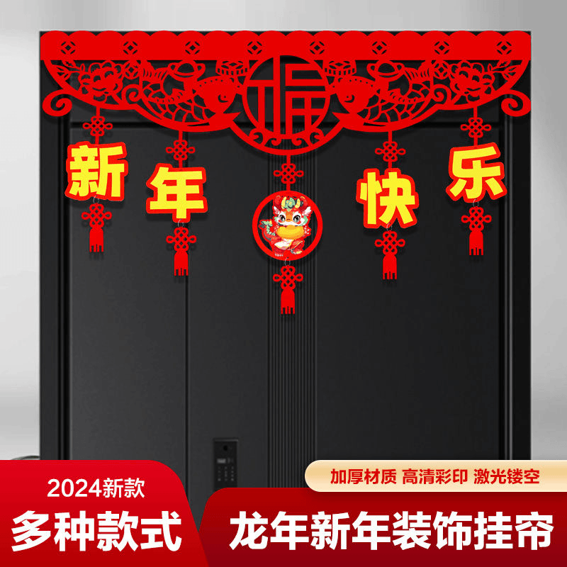 2024龙年装饰门头挂件商场柜台元旦新年春节场景拉花布置福字挂饰