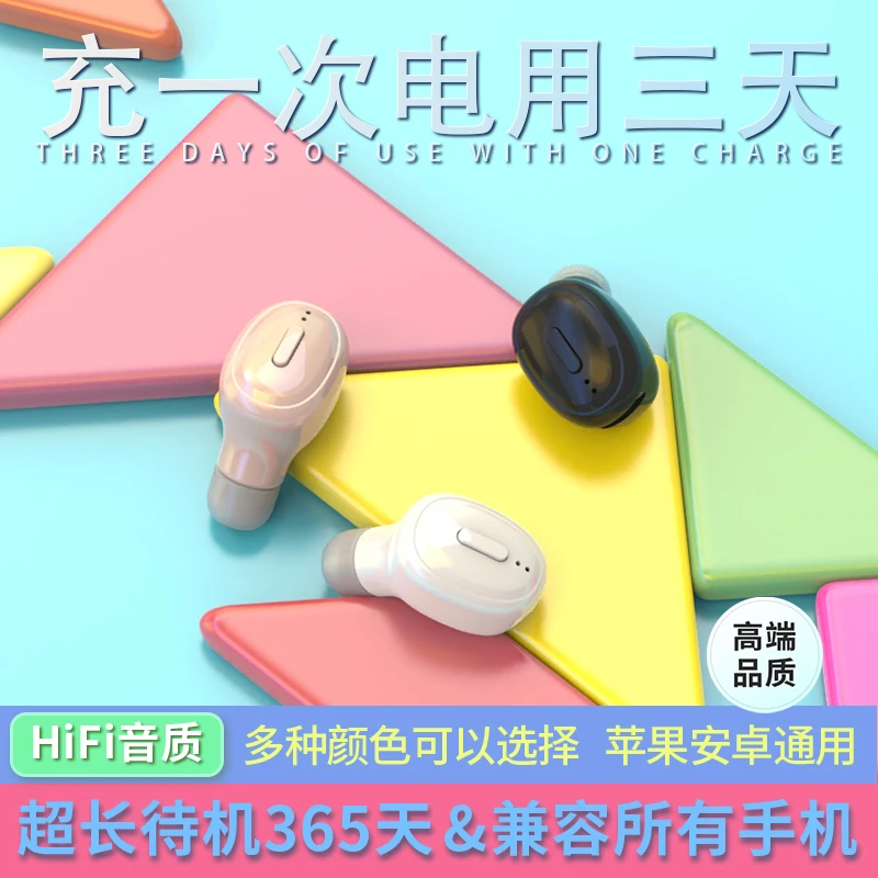 超长待机无线蓝牙耳机迷你单耳入耳运动华为苹果OPPO小米vivo通用