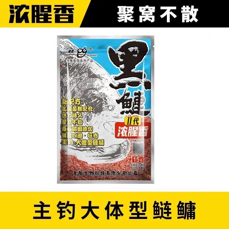 Old Ghost/老鬼黑鲢二代浓腥香饵料花白鲢大胖头饵料