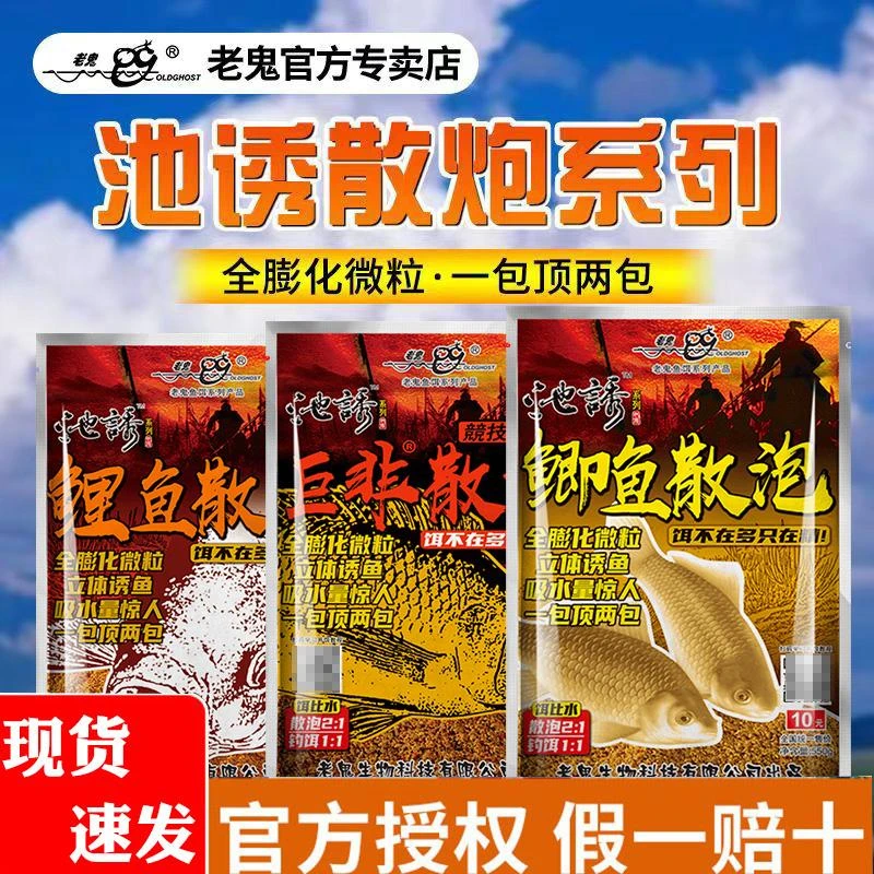 老鬼新品饵料池诱鲫鱼散炮鲤鱼巨非散炮春夏黑坑野钓通杀鱼食窝料