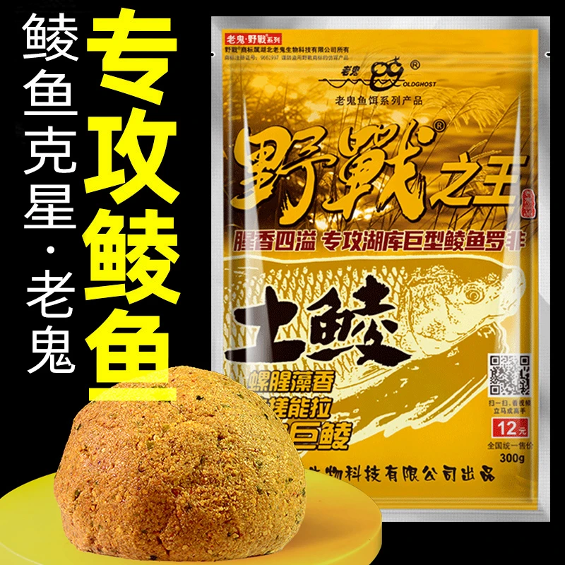 老鬼鱼饵野战~王土鲮鲮鱼麦鲮饵料野钓池钓螺腥藻香专攻巨鲮可拉