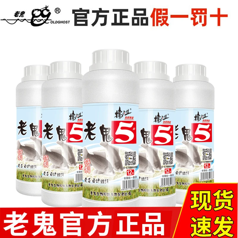 老鬼特制5号纯小麦蛋白纤维拉丝粉瓶装饵料野钓鲫鱼通杀官方undef