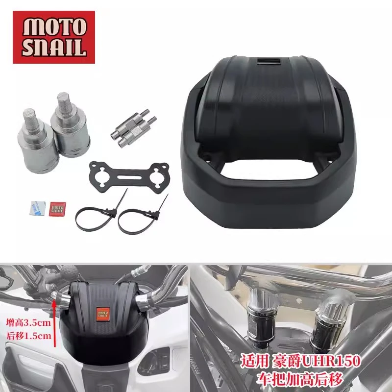 适用豪爵UHR150改装配件 摩托车手把增高码 加高码后移 无需改线