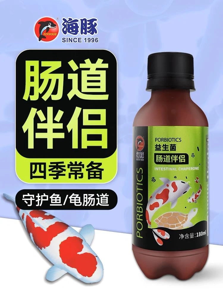 PORPOISE/海豚【肠道伴侣】活性益生菌EM菌鱼缸浓缩原液乳酸活菌