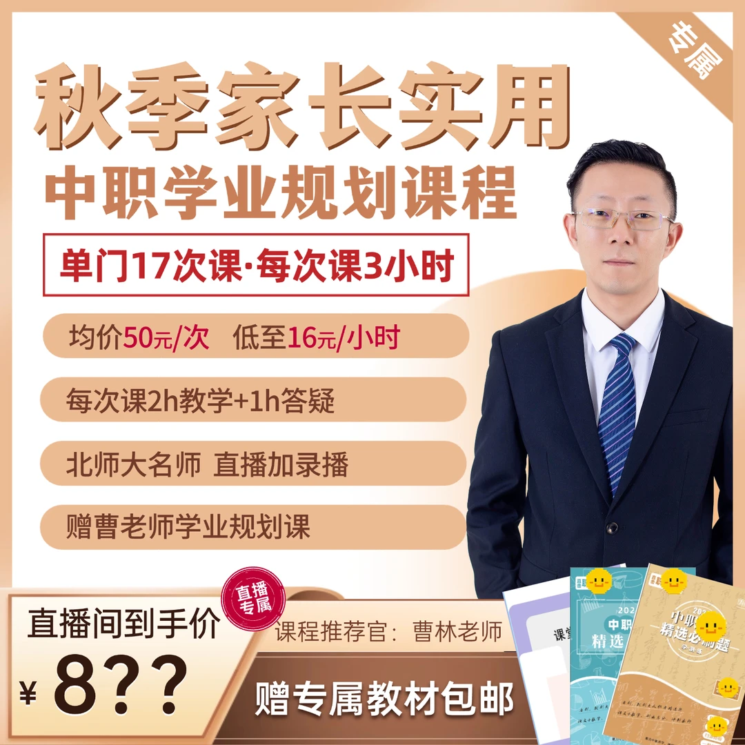 大瓜职考秋季家长实用中职学业规划教材2023级