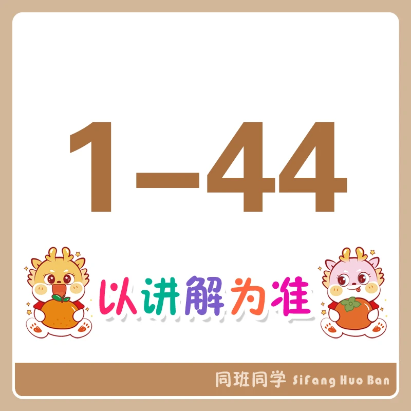 1-44同班同学笔记本套装-以实物展示为准