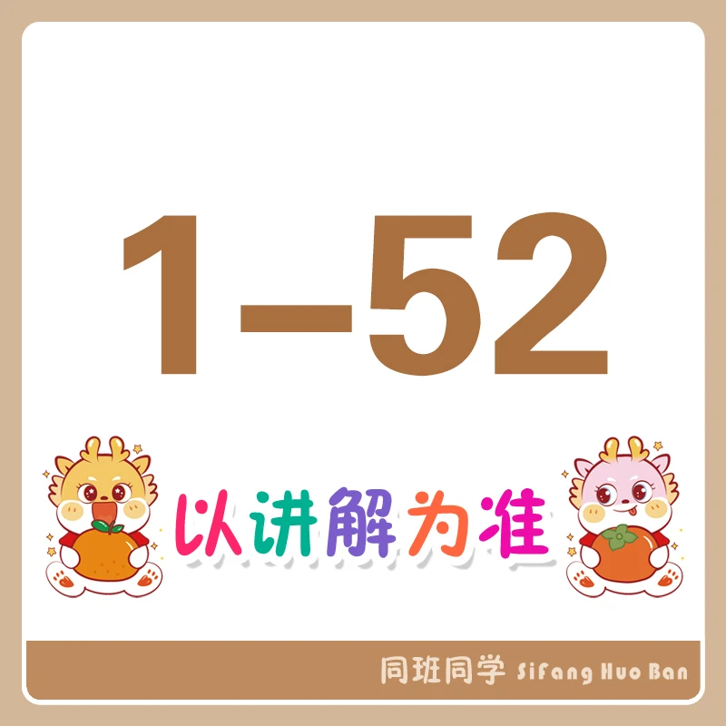 1-52同班同学笔记本套装-以实物展示为准