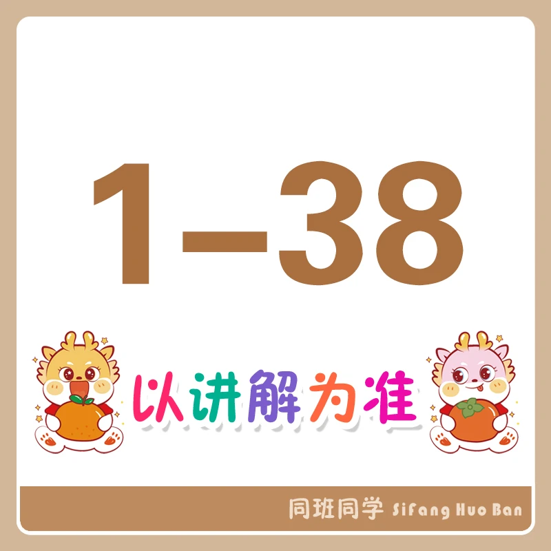 1-38同班同学笔记本套装-以实物展示为准