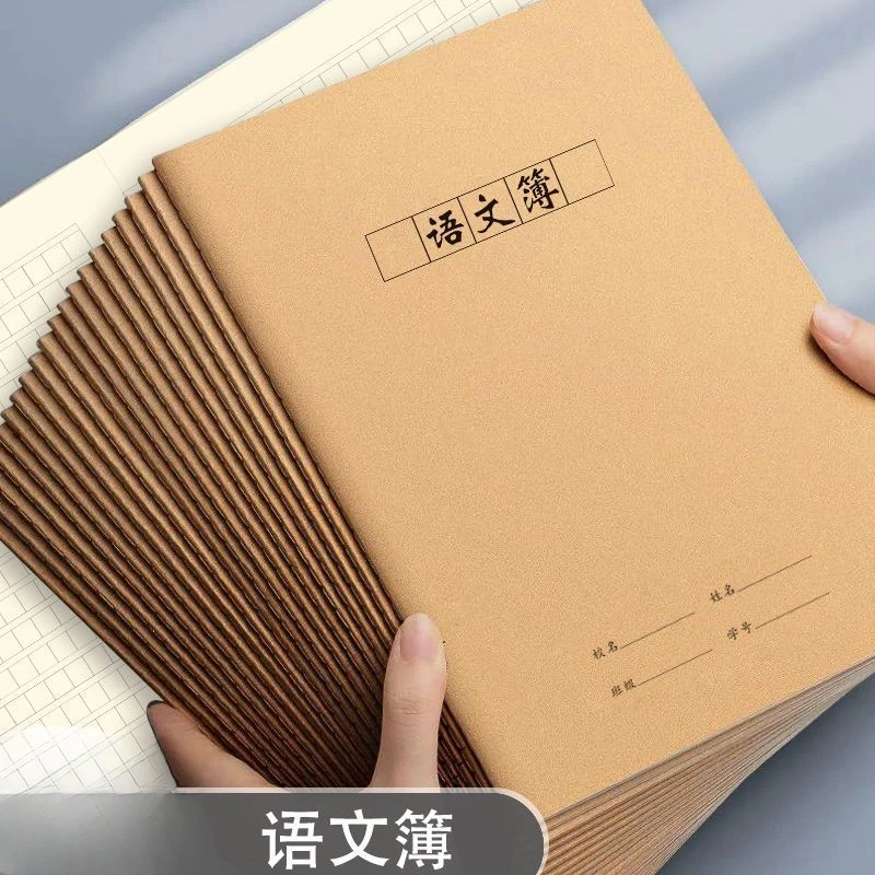 加厚小学生作业本语文工作本16K3-6笔记本子牛皮纸科目初中生本子