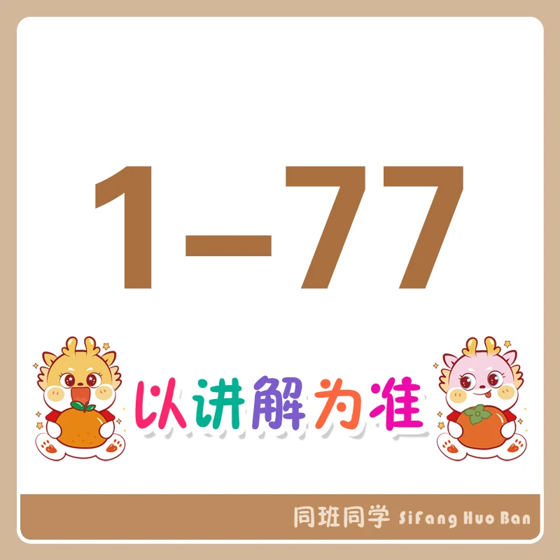1-77同班同学笔记本套装-以实物展示为准