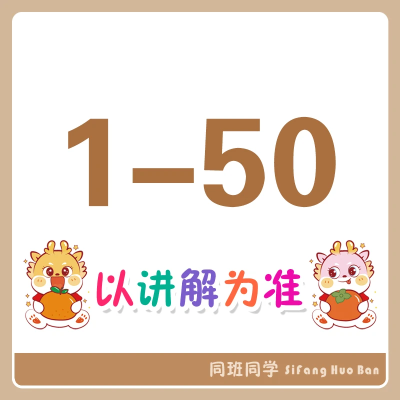 1-50同班同学笔记本套装-以实物展示为准