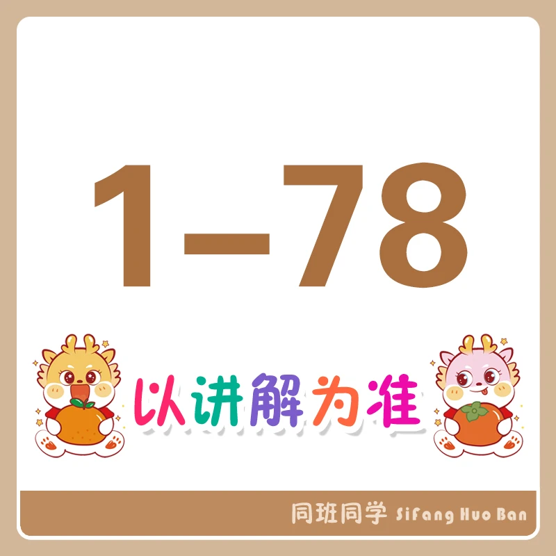 1-78同班同学笔记本套装-以实物展示为准