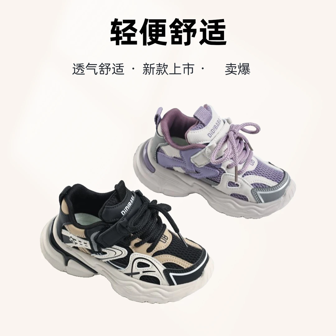 DIDIBABA/滴滴巴巴男女童24新款透气防滑休闲鞋中大童轻便款128