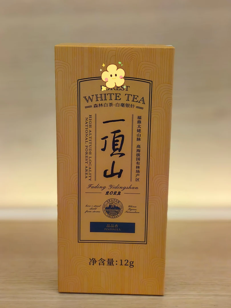 品品香一顶山净含量森林白茶·2022白毫银针高品质工艺太姥山制作