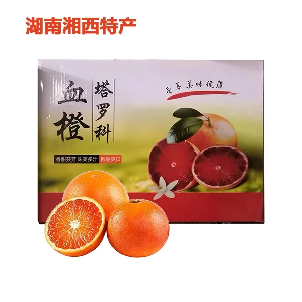 湖南湘西特产 高档血橙 乡村振兴帮扶产品