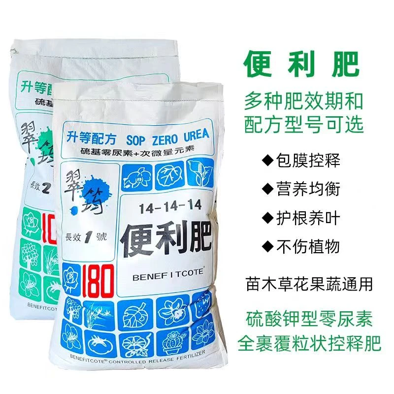 便利肥长效肥控释肥基质肥料60100180天通用专用家用花肥植物肥料
