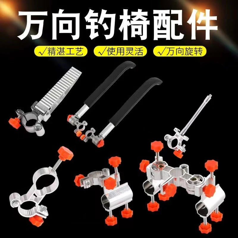 腾越骑式钓椅配件铝合金炮台扶手伞架灯架杯架脚踏
