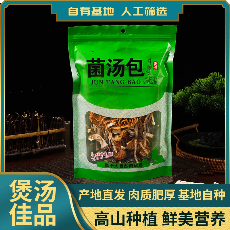 宏逸恩施土特产宏逸基地直发高山种植菌汤包70g营养鲜美可口