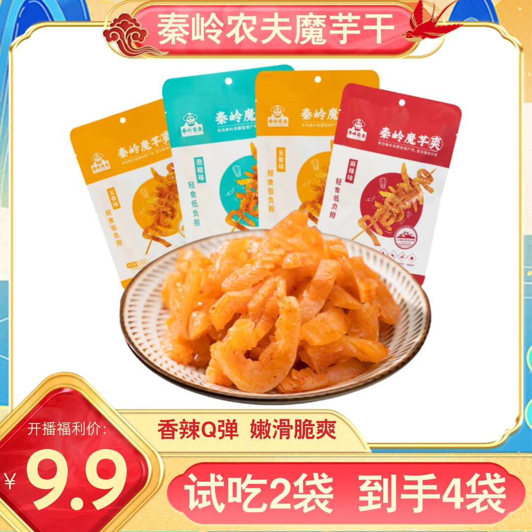 【秦岭农夫】陕西特产魔芋干休闲麻辣零食小吃劲道解馋魔芋爽香辣