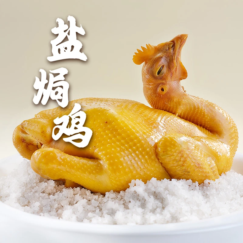 新雅古法盐焗鸡酱香鸭板鸭冷菜下酒菜卤味熟食卤鸭即食白切鸡DR