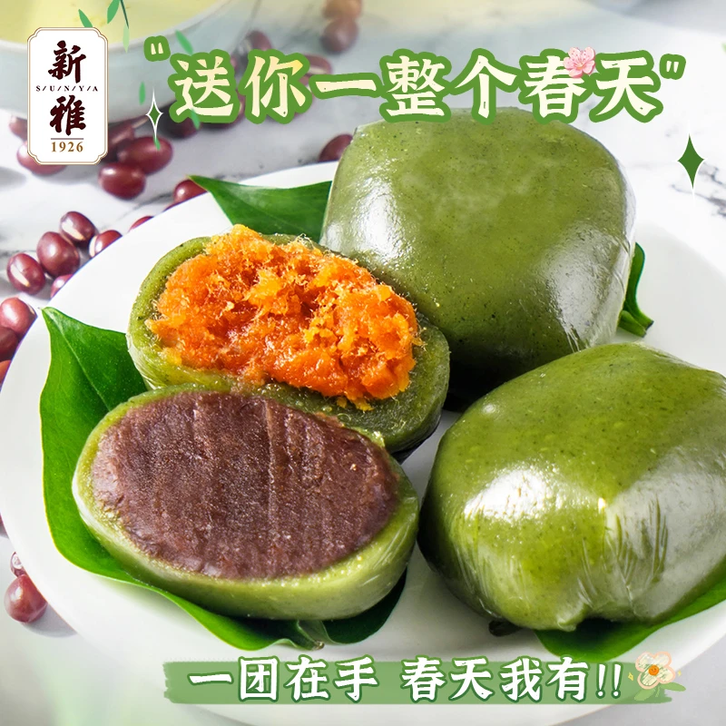 [达人]新雅咸蛋黄肉松青团豆沙青团清明春游踏青糯米团子传统糕点