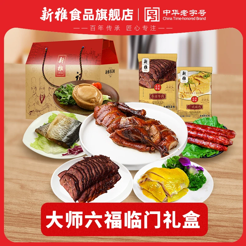 大师六福临门礼盒1670g牛肉鸭鱼肉熟食礼盒套餐