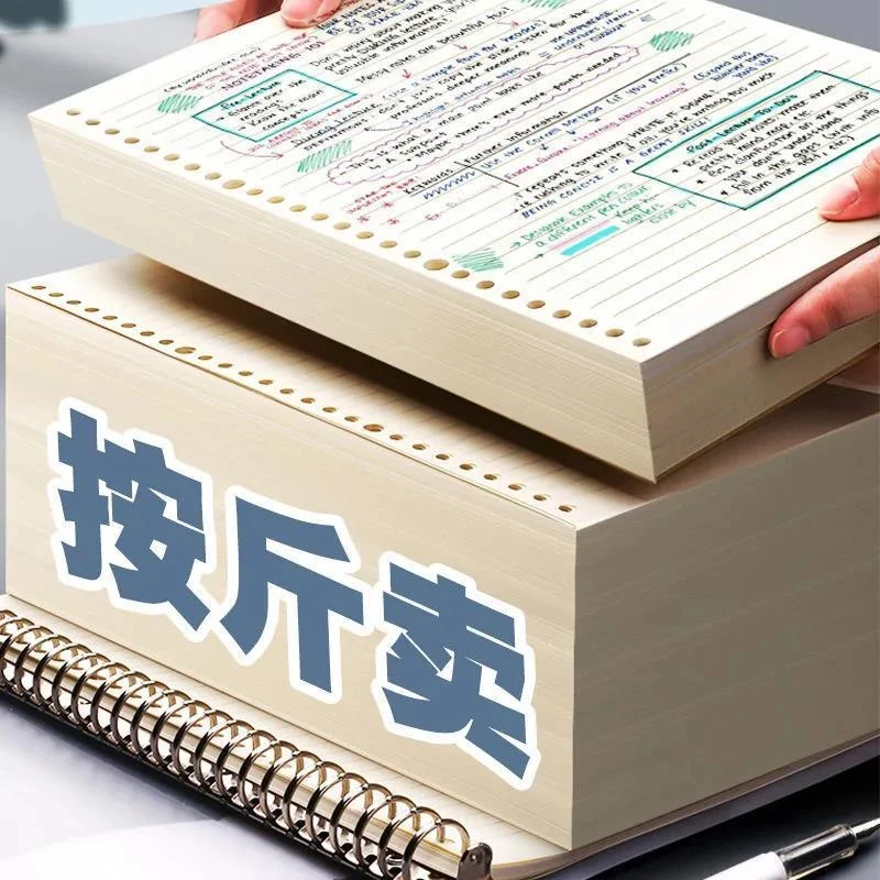 按斤称活页本B5加厚横线替芯纸可拆卸笔记本本子批发便宜大学生