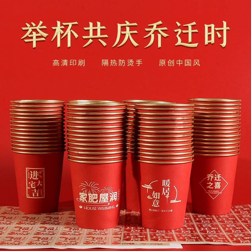 乔迁新居一次性纸杯一次性金箔高档金箔一次性水杯加厚一次性杯子