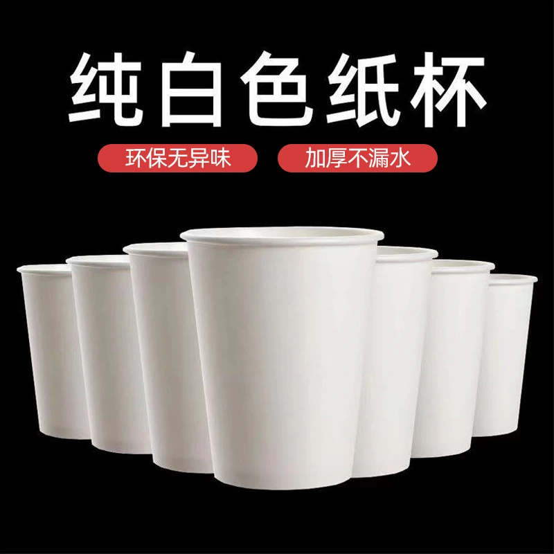 纯白一次性纸杯游戏儿童手工杯幼儿园空白纸杯可涂鸦特厚纸杯子